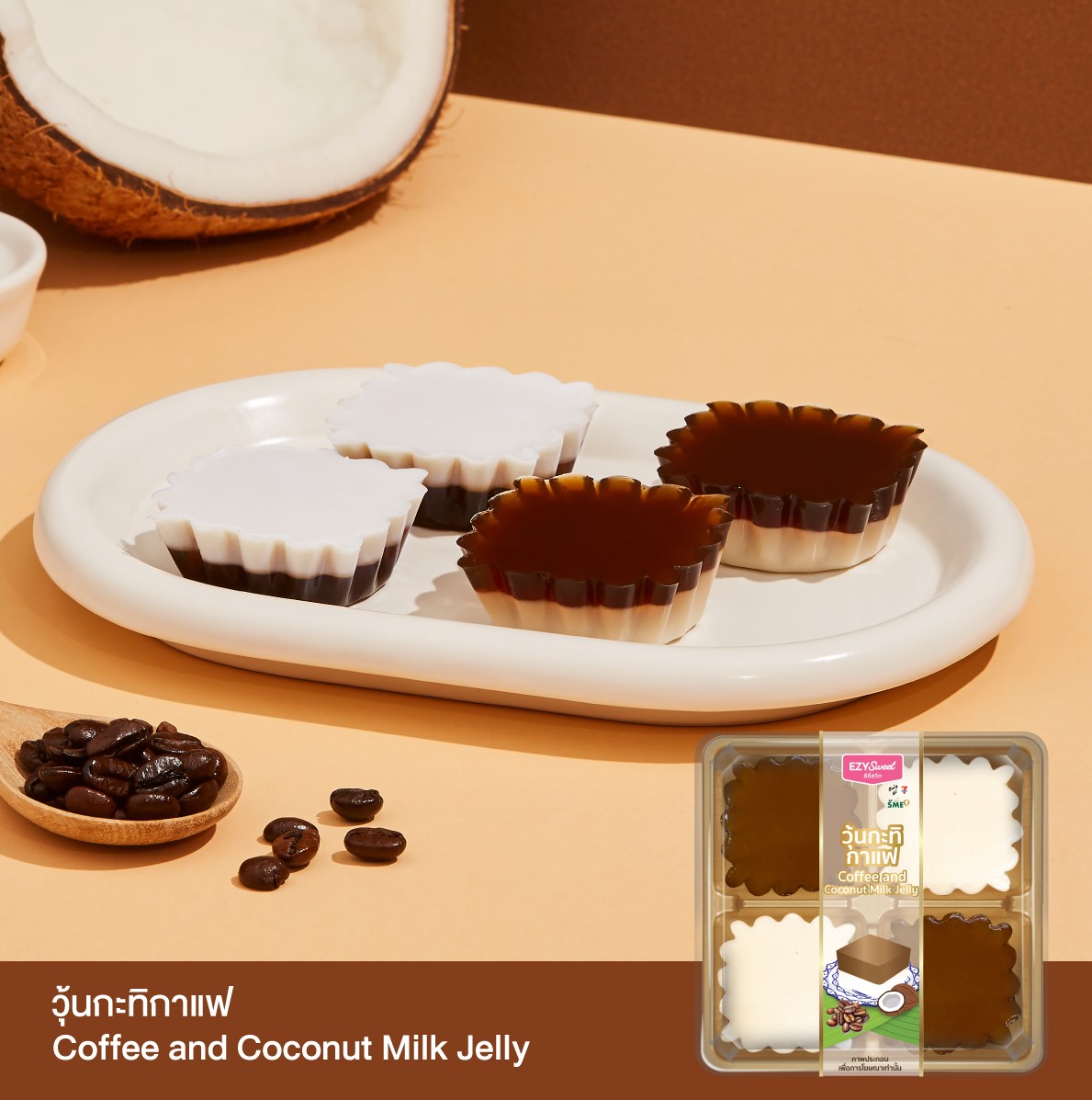 วุ้นกะทิกาแฟ (Coffee and Coconut Milk Jelly)